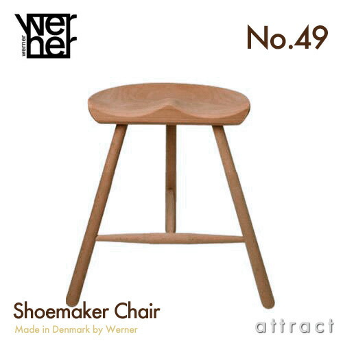 楽天市場】シューメーカーチェア WERNER ワーナー No.49 サイズ 49cm