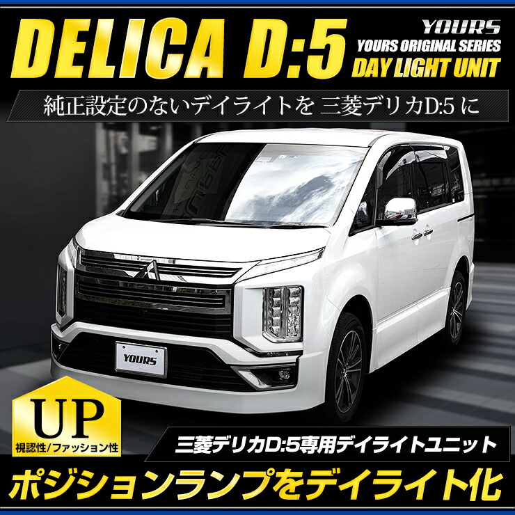 楽天市場】【3日20時からスーパーセール前夜祭30%OFF】デリカD:5 専用
