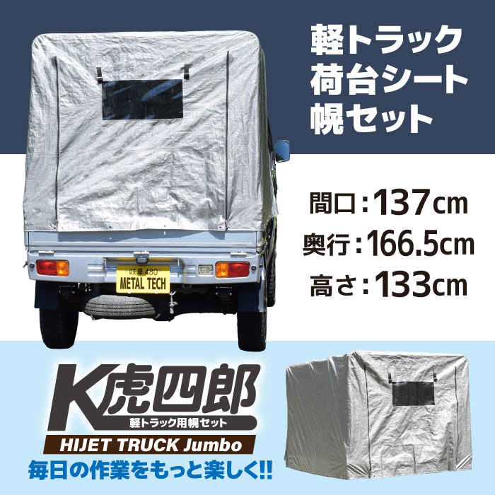 楽天市場】＼楽天ランキング入賞／ 軽トラック 荷台シート 軽トラ 幌