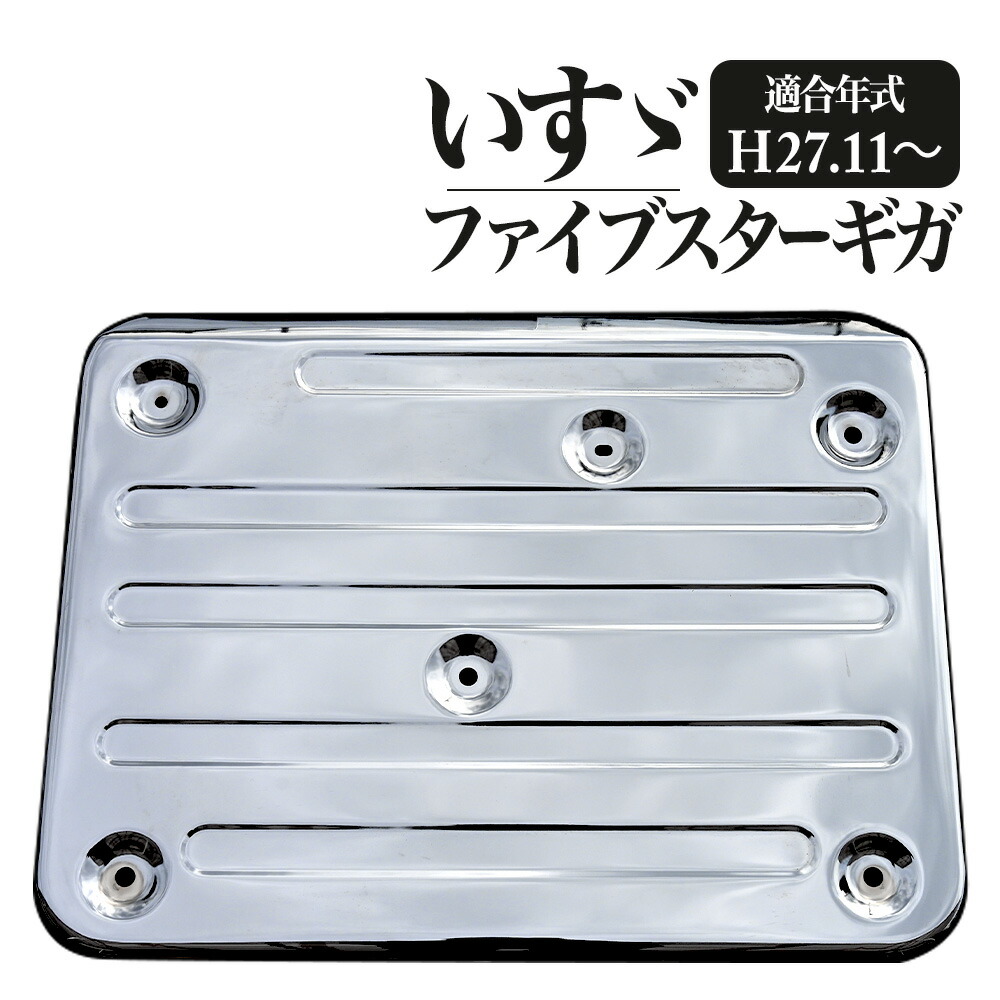 楽天市場】ファイブスターギガ メッキ マフラーカバー デコトラ