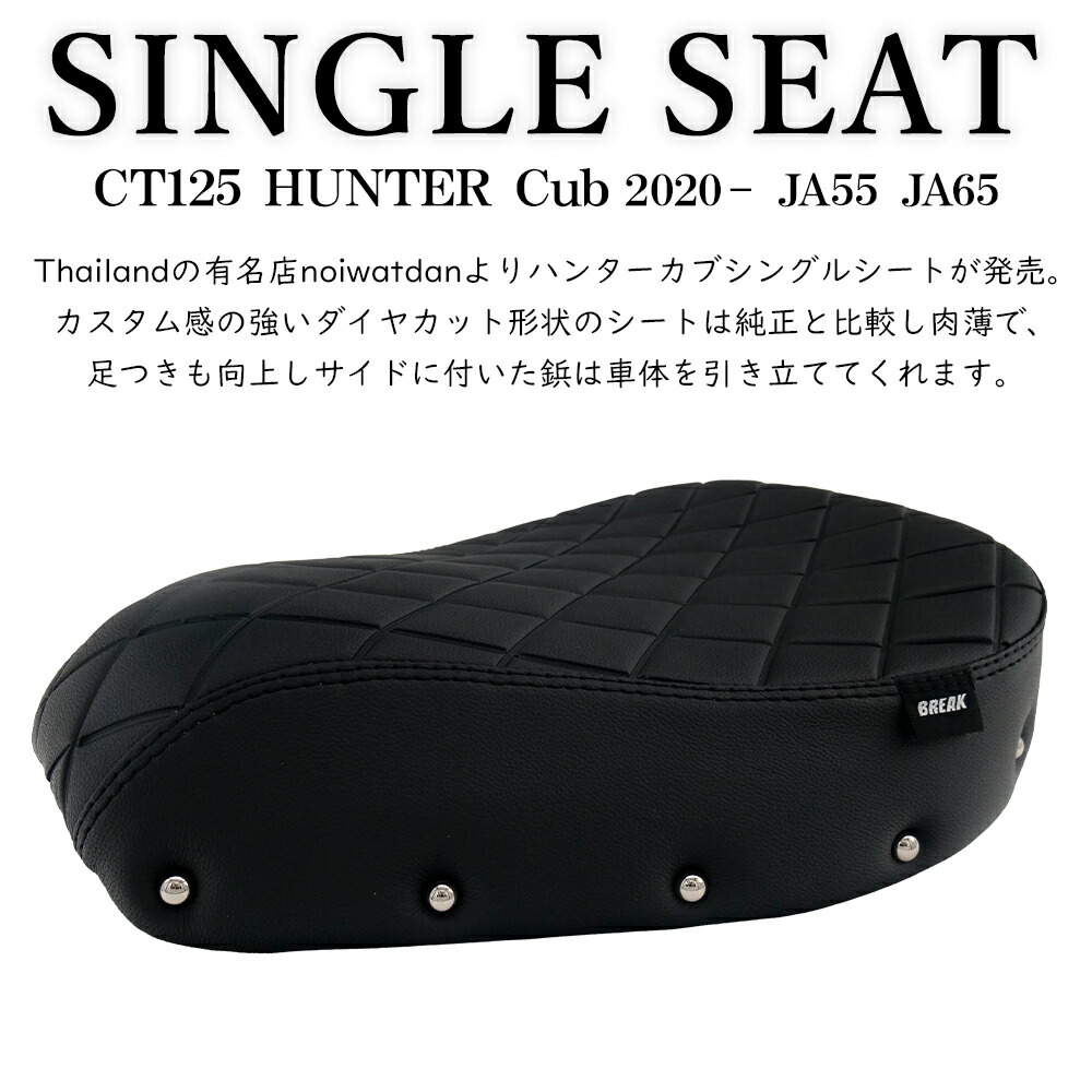 楽天市場】CT125 ハンターカブ JA55 JA65 カスタム シート ダイヤ