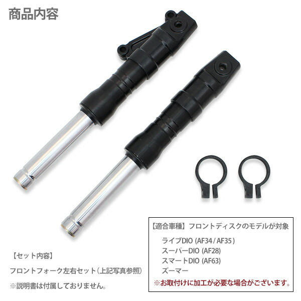 ライブディオAF35 ZX-2 RFY製フロントフォークセット新品未使用
