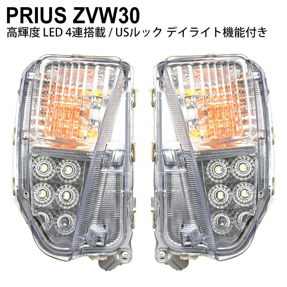 楽天市場】プリウス 30系 後期 ウインカー フロントウインカー デイ