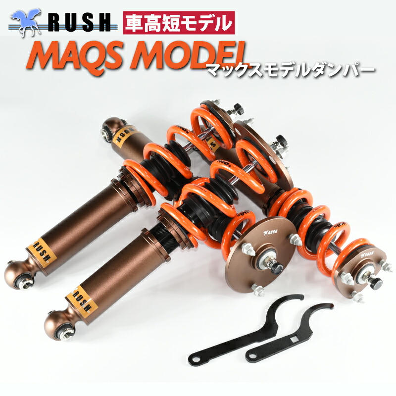 楽天市場】RUSH 車高調 アリスト JZS161 JZS160 車高短 MAQSモデル