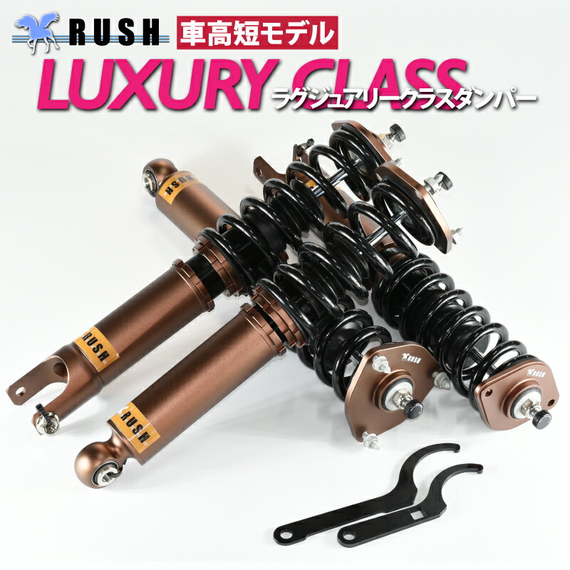 楽天市場】RUSH 車高調 スカイライン クーペ CKV36 前期 後期 車高短