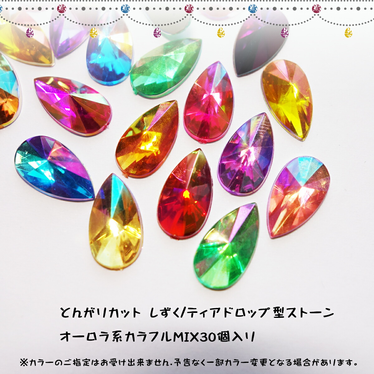 楽天市場】カラフルMIXラインストーン【30個】13×7mm とんがりカット