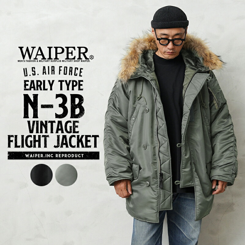 楽天市場】【今だけクーポンで10%OFF!!】WAIPER.inc 米軍 初期型 N-3B