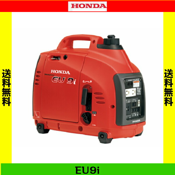 楽天市場】ホンダ 発電機 インバーター インバーター発電機 EU9i 小型