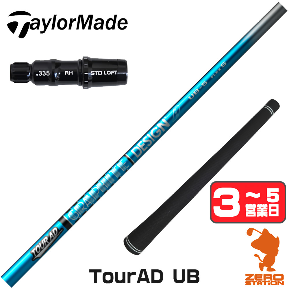 楽天市場】【1年間保証付】 グラファイトデザイン TOUR AD UB ツアーAD