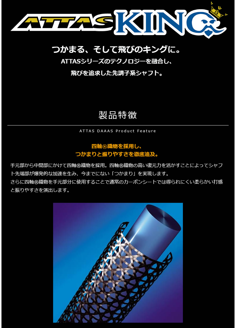 楽天市場】【1年間保証付】 USTマミヤ ATTAS KING アッタス キング