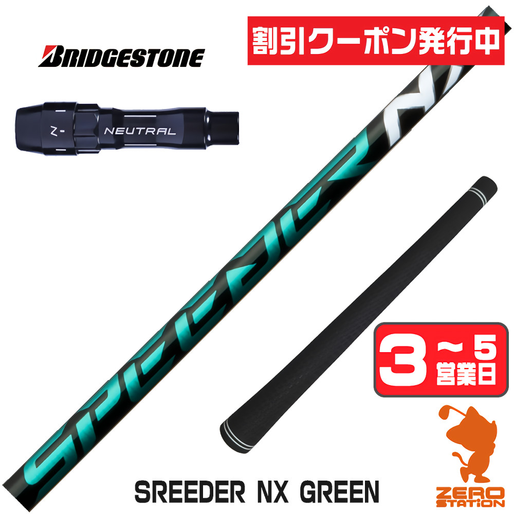 楽天市場】speeder nx グリーン ブリジストンの通販