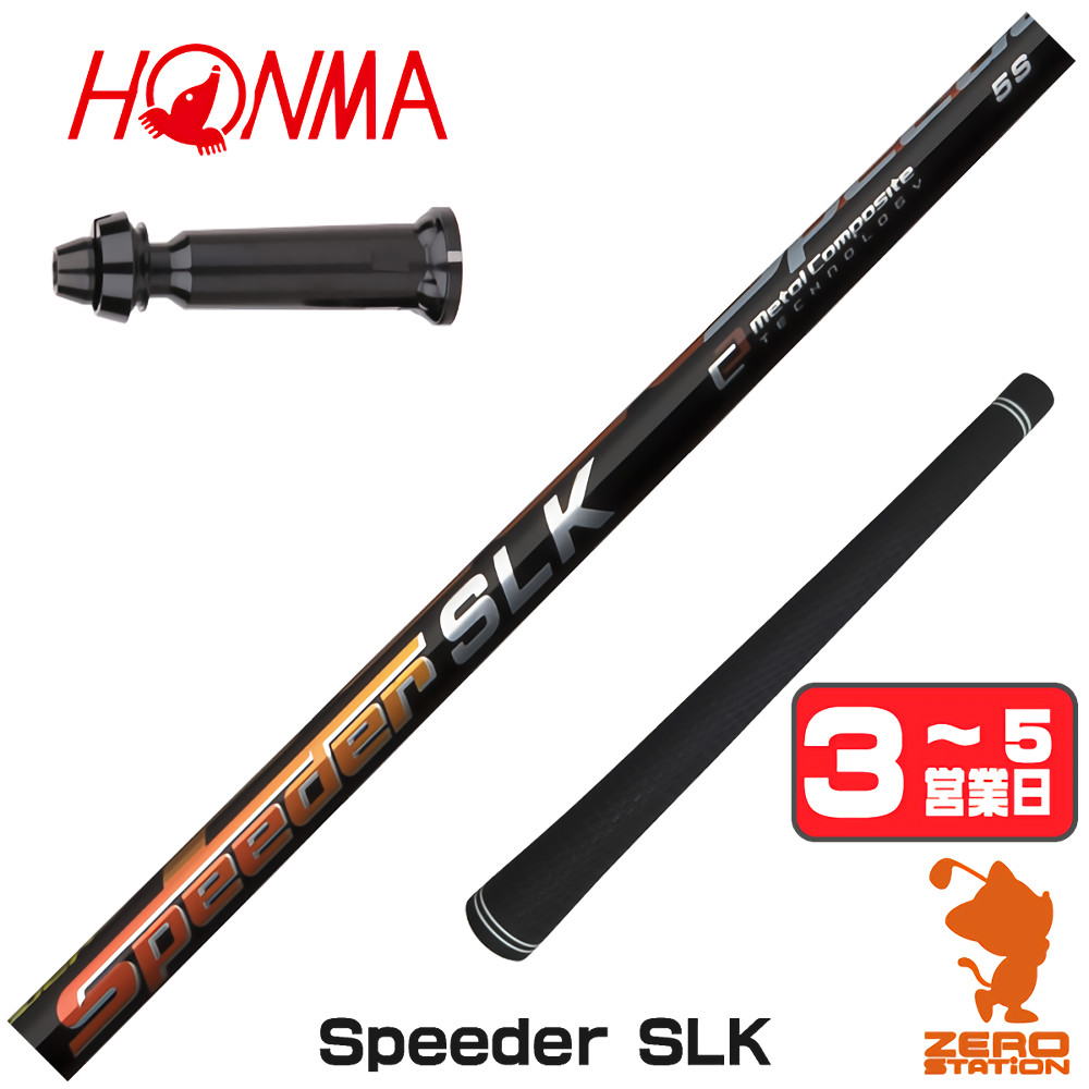 楽天市場】【1年間保証付】 Fujikura フジクラ Speeder SLK スピーダー