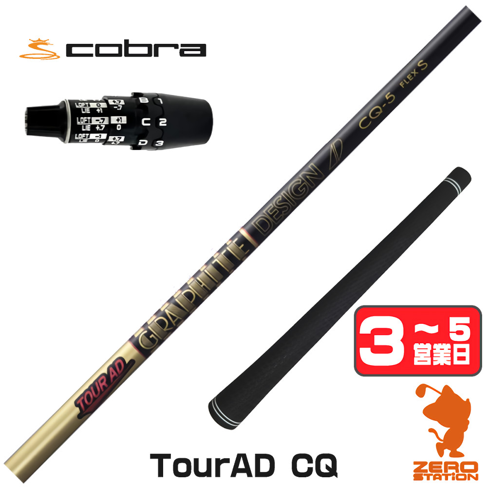 楽天市場】ツアーad cqコブラの通販
