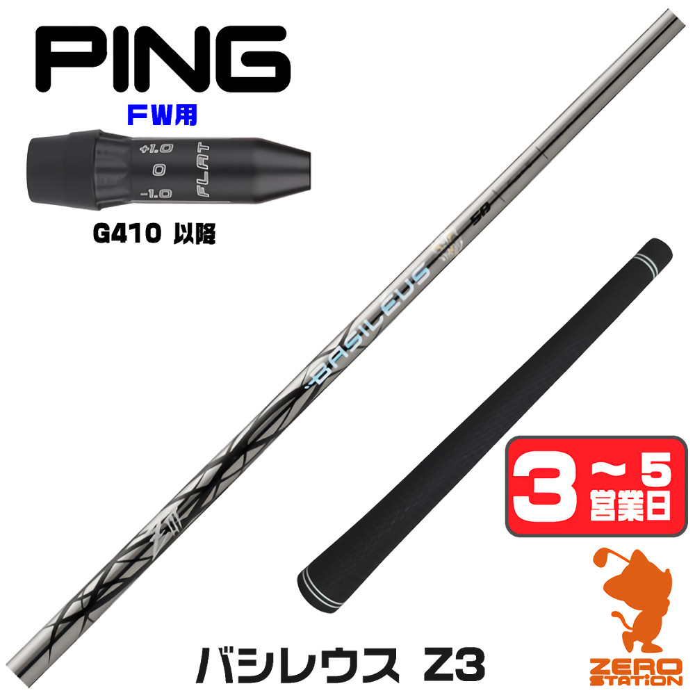 トライファス Basileus Z FW 75 (ゴルフシャフト) 価格比較 - 価格.com