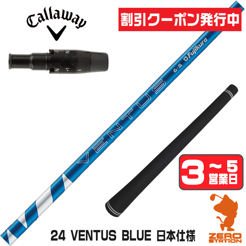 楽天市場】ventus blue スリーブ キャロウェイの通販