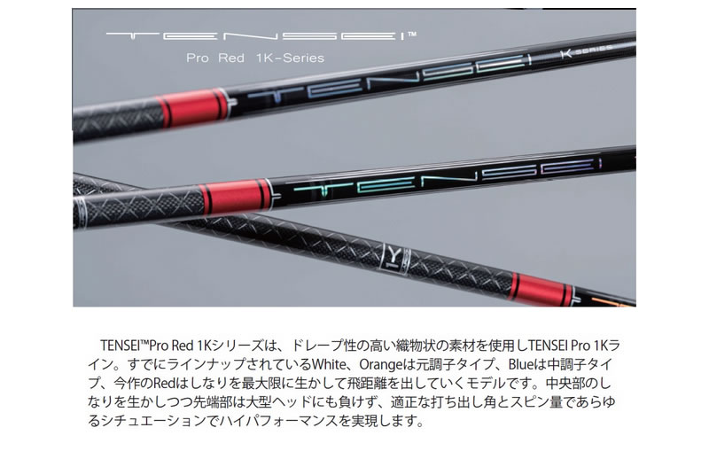 楽天市場】【1年間保証付】 三菱ケミカル TENSEI Pro Red 1K テンセイ