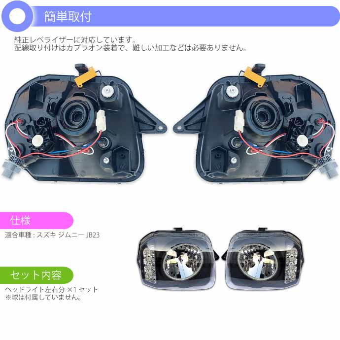 楽天市場】ジムニー JB23 LEDイカリング付きヘッドライト左右set