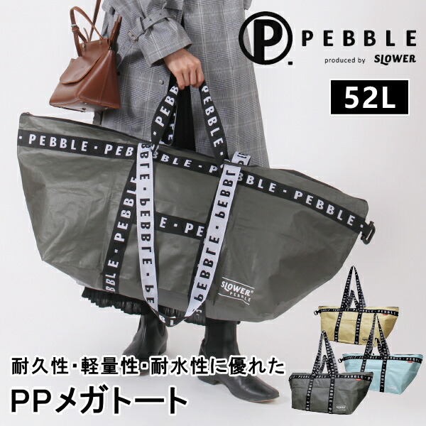 楽天市場】PPメガトートバッグ 52L ショルダーバッグ PPシート