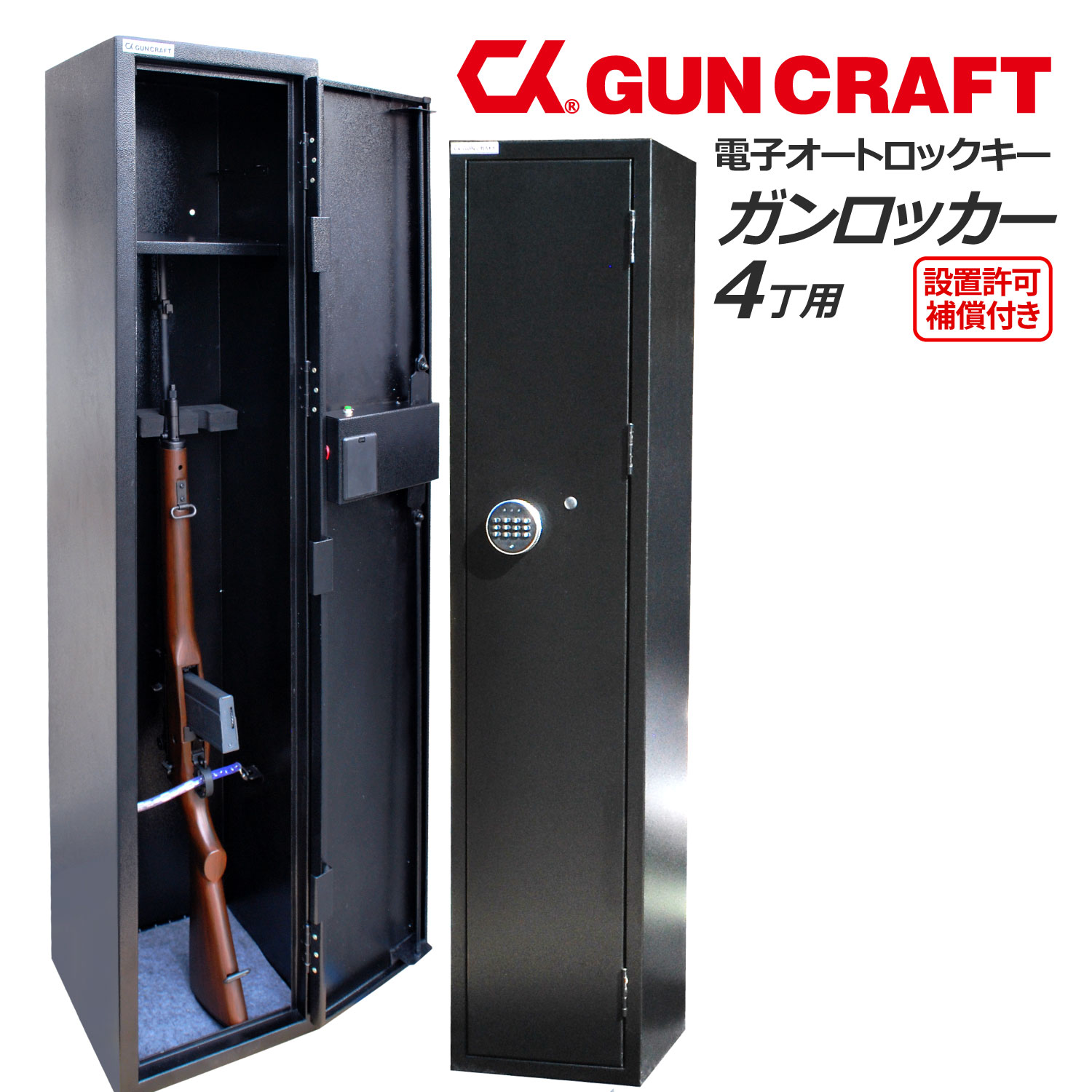 Nissan Miroku ロック付き収納ボックス ガンロッカー ガンロッカー」の