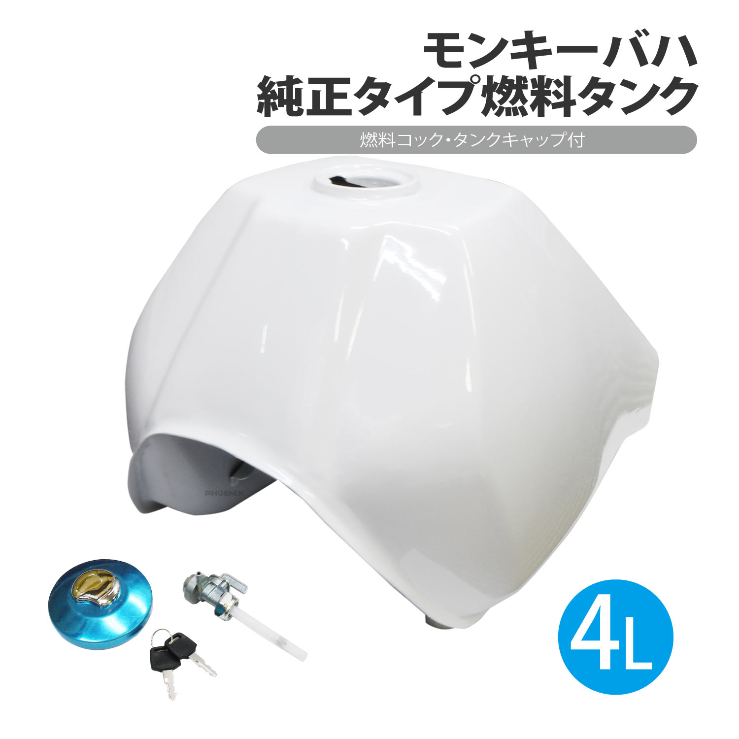 楽天市場】モンキー バハ 純正タイプ 燃料 タンク セット 4L タンク