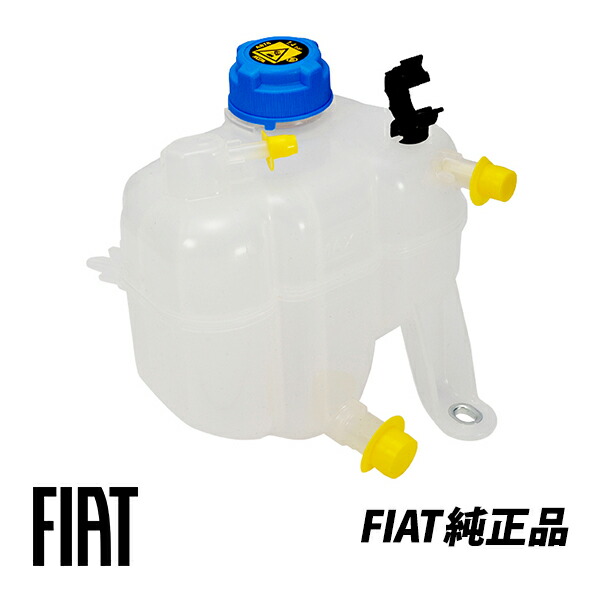 楽天市場】フィアット 純正 ラジエターサブタンク 500 500C 312型