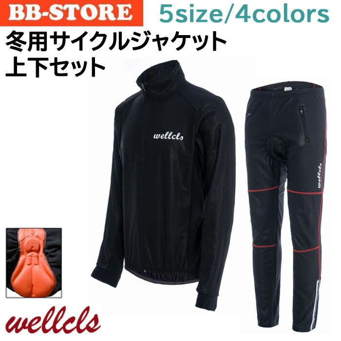 サイクルジャージ 上下セット 冬」の人気商品一覧 | 安い商品を通販
