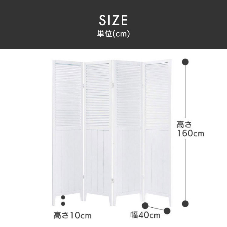 木製 4連 パーテーション 折畳 折り畳み式 高さ160cm 白 ホワイト 姫