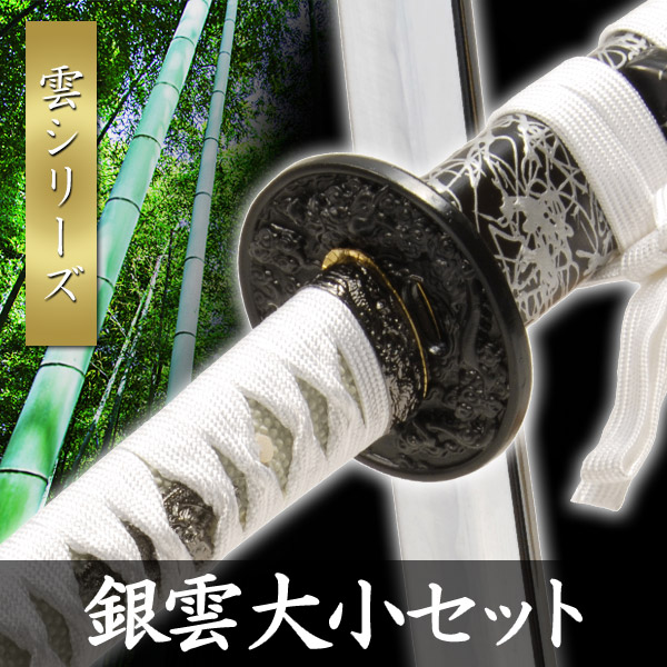 楽天市場】【ランキング1位受賞】模造刀 銀雲 大小セット 石目シリーズ