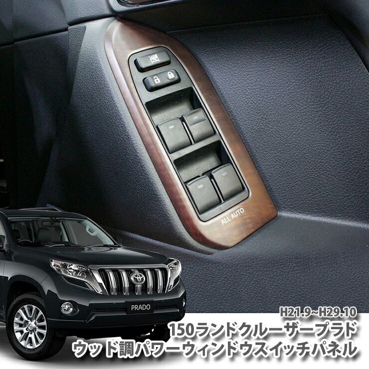 楽天市場】トヨタ純正 ランドクルーザープラド 150系 (H25.9〜H29.10