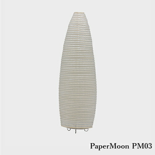 楽天市場】和紙 照明 スタンド paper moon ペーパームーン PM02 内田繁