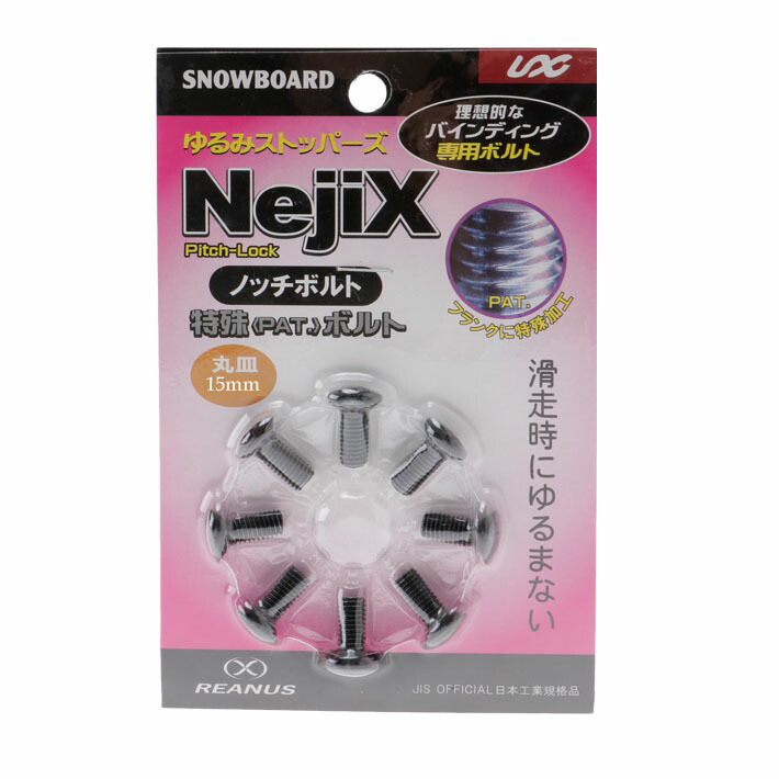 楽天市場】NejiX 国産スノーボード用ショートビス 8本 ノッチボルト