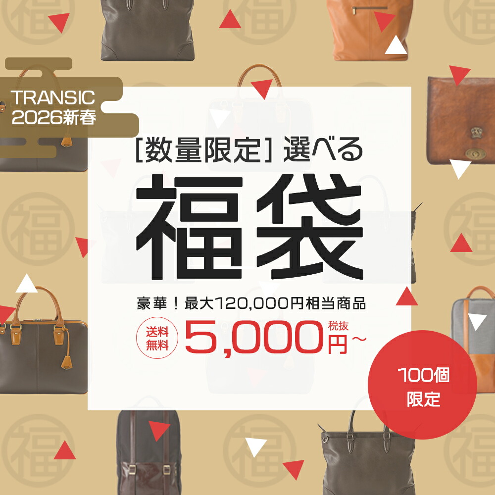 楽天市場】【 2026 福袋予約 | 豪華最大8点セット 】ビジネスリュック