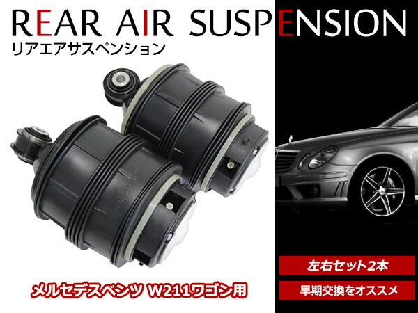 楽天市場】【送料無料】 エアサスペンション メルセデスベンツ Eクラス