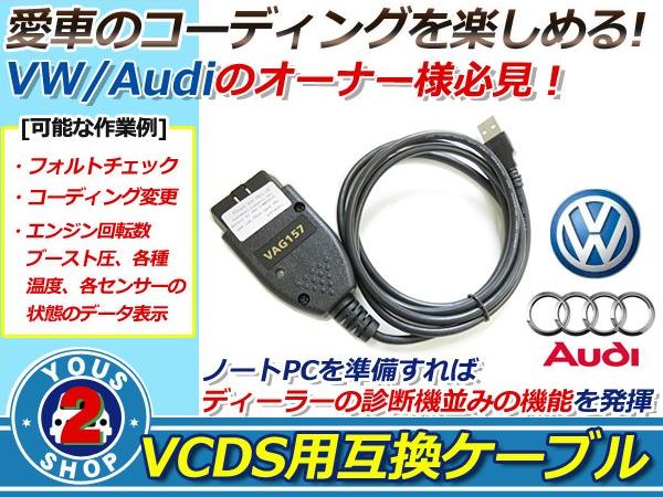 楽天市場】【メール便送料無料】 OBD2 15.7.1 VCDS 互換ケーブル VW