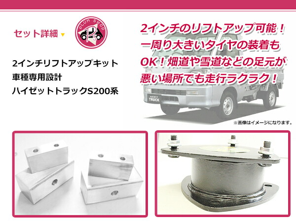 楽天市場】S200系 ハイゼットトラック 2インチ リフトアップキット