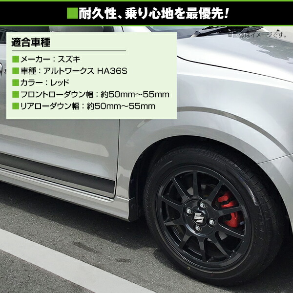 楽天市場】【送料無料】 ローダウンサス スズキ アルトワークス HA36S