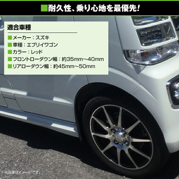 楽天市場】【送料無料】 ローダウンサス スズキ エブリイワゴン DA17W