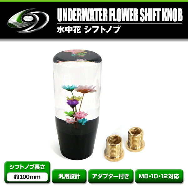 楽天市場】【送料無料】 水中花 シフトノブ クリスタル フラワー 当時