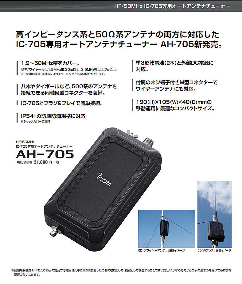 楽天市場】アイコム AH-705 IC-705専用HF/50MHzアンテナチューナー
