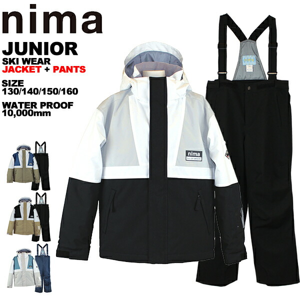 楽天市場】ニーマ nima キッズ ジュニア スキーウェア 上下セット 雪
