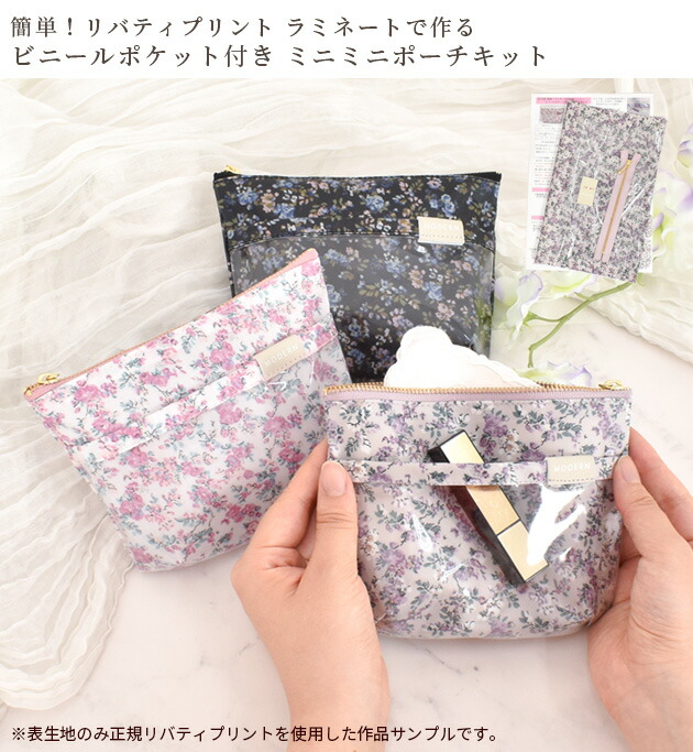 楽天市場】【スペシャルセール】 手作りキット 簡単 リバティプリント
