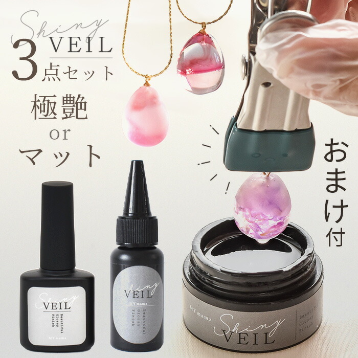楽天市場】レジン コーティング液 3点セット シャイニーヴェール
