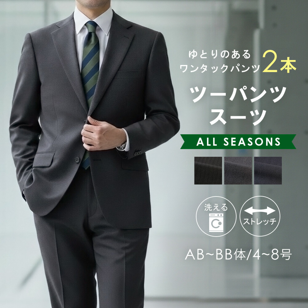 楽天市場】ツーパンツスーツ メンズ スーツ ビジネス 洗えるスーツ