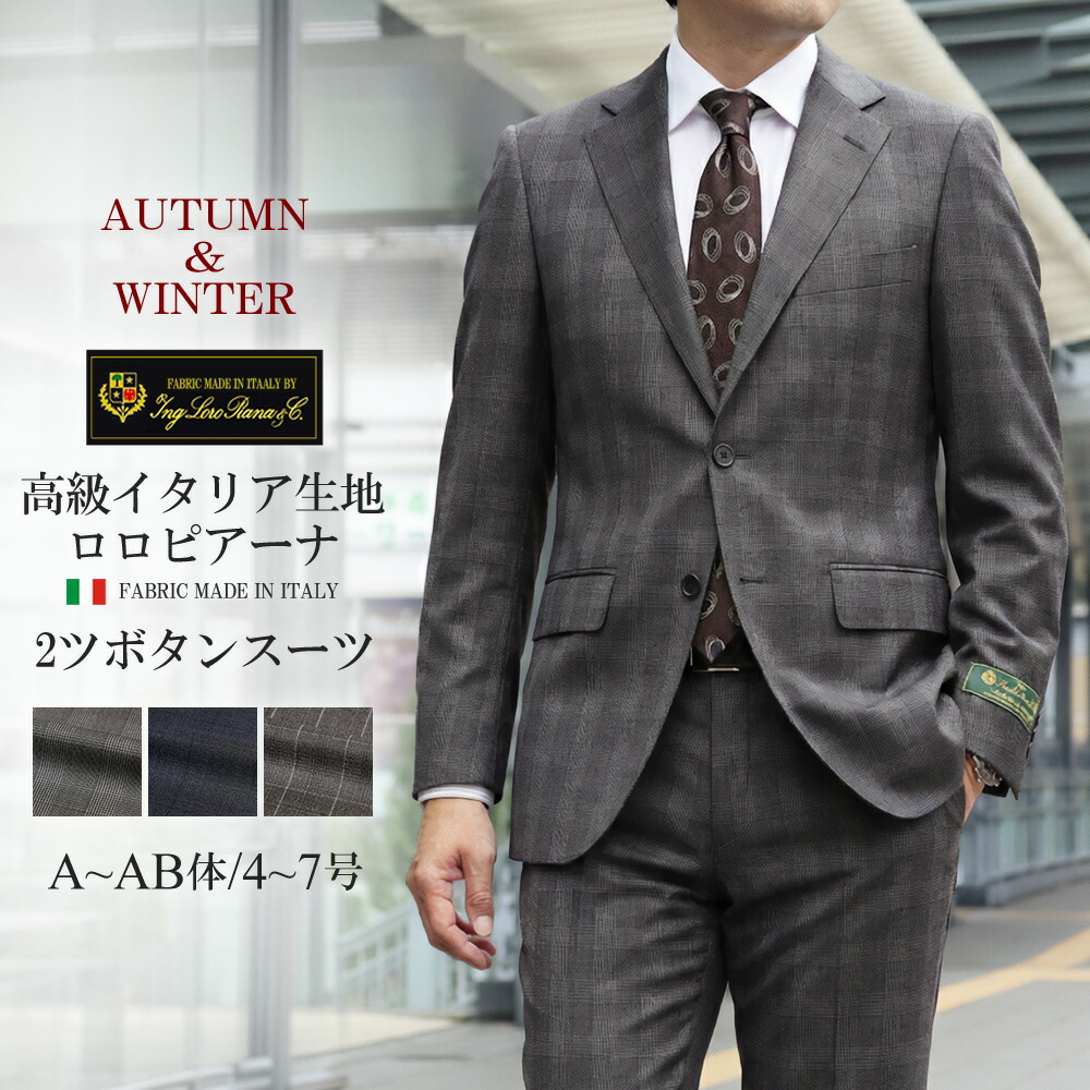 楽天市場】スーツ メンズ LoroPiana ロロピアーナ イタリア生地 秋冬