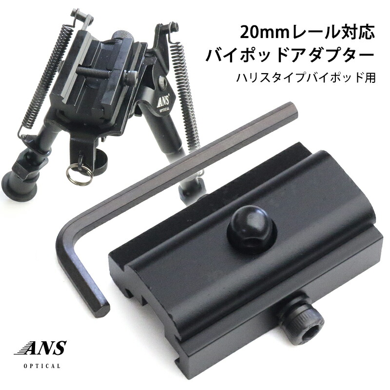 楽天市場】バイポッドアダプター レイルハンドガード用 M16/M4 20mm