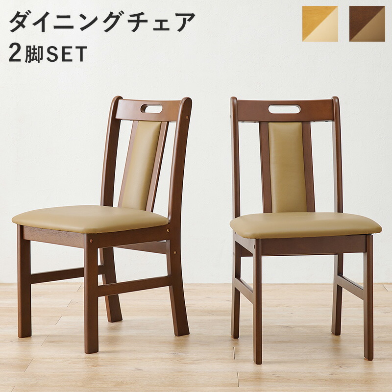 楽天市場】【3/1限定☆10％クーポン配布中】ダイニングチェア2脚セット