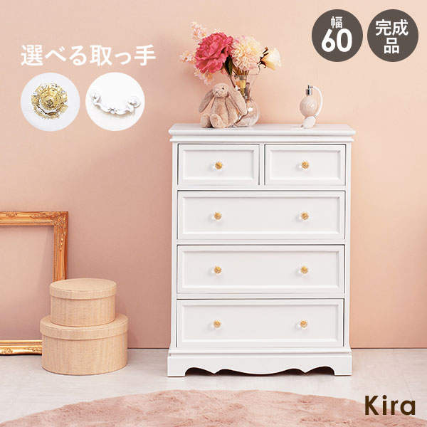 楽天市場】取っ手が選べるチェストワイド4段 幅60cm【Kira】(チェスト