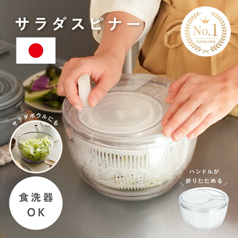 楽天市場】【日本製】サラダスピナー 食洗機対応 野菜 茹で野菜 麺