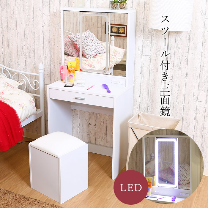 楽天市場】【期間限定10%OFF】ドレッサー LED 三面鏡 鏡台 化粧台