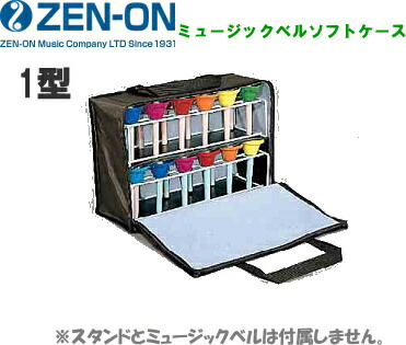 楽天市場】ゼンオン ミュージックベル24本収納可能 携帯ケース 1型